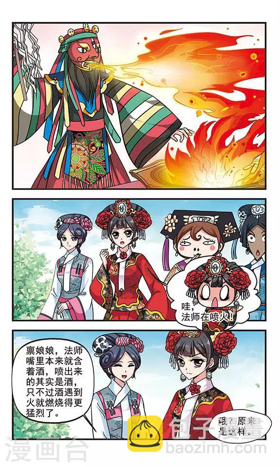 妃夕妍雪 - 第193话 深宫鬼影3 - 2