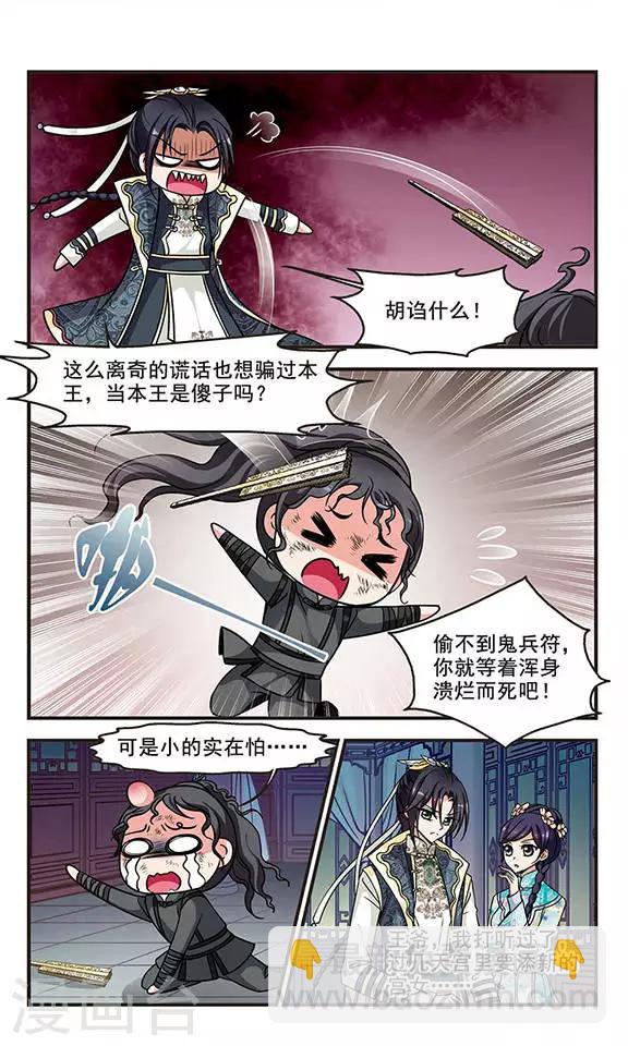妃夕妍雪 - 第197话 喷火的皇后1 - 2