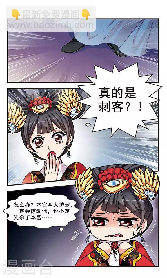 妃夕妍雪 - 第197话 喷火的皇后1 - 2