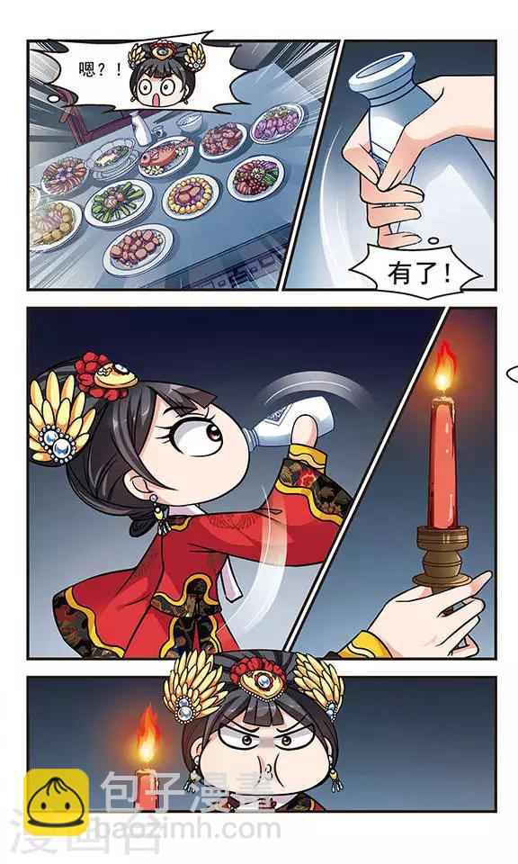 妃夕妍雪 - 第197话 喷火的皇后1 - 1