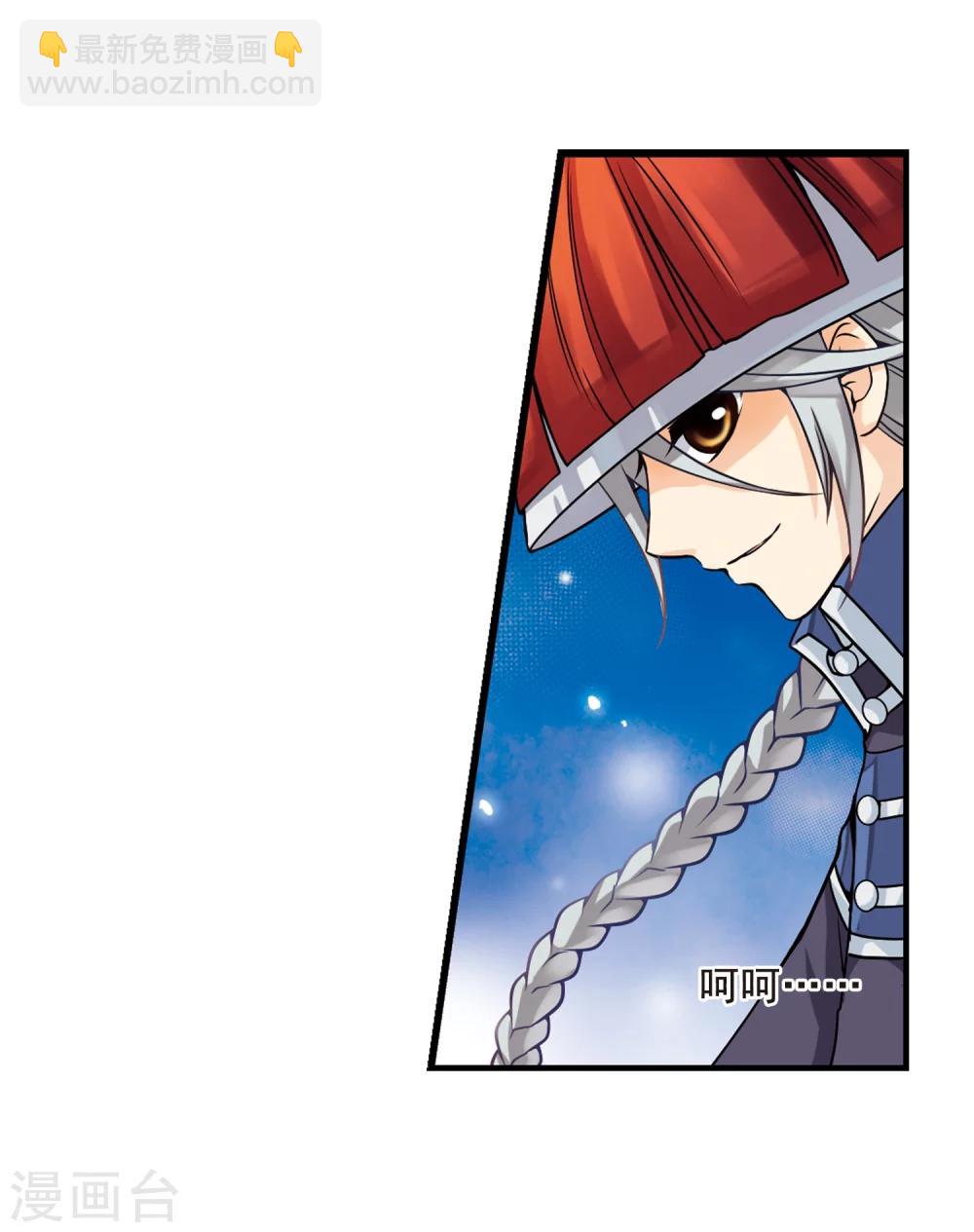 妃夕妍雪 - 第3話 紫禁之巔3 - 6