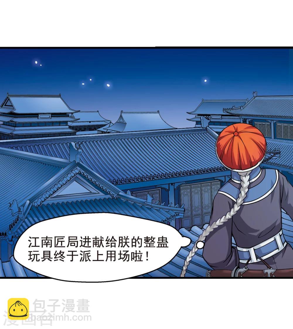 妃夕妍雪 - 第3話 紫禁之巔3 - 1