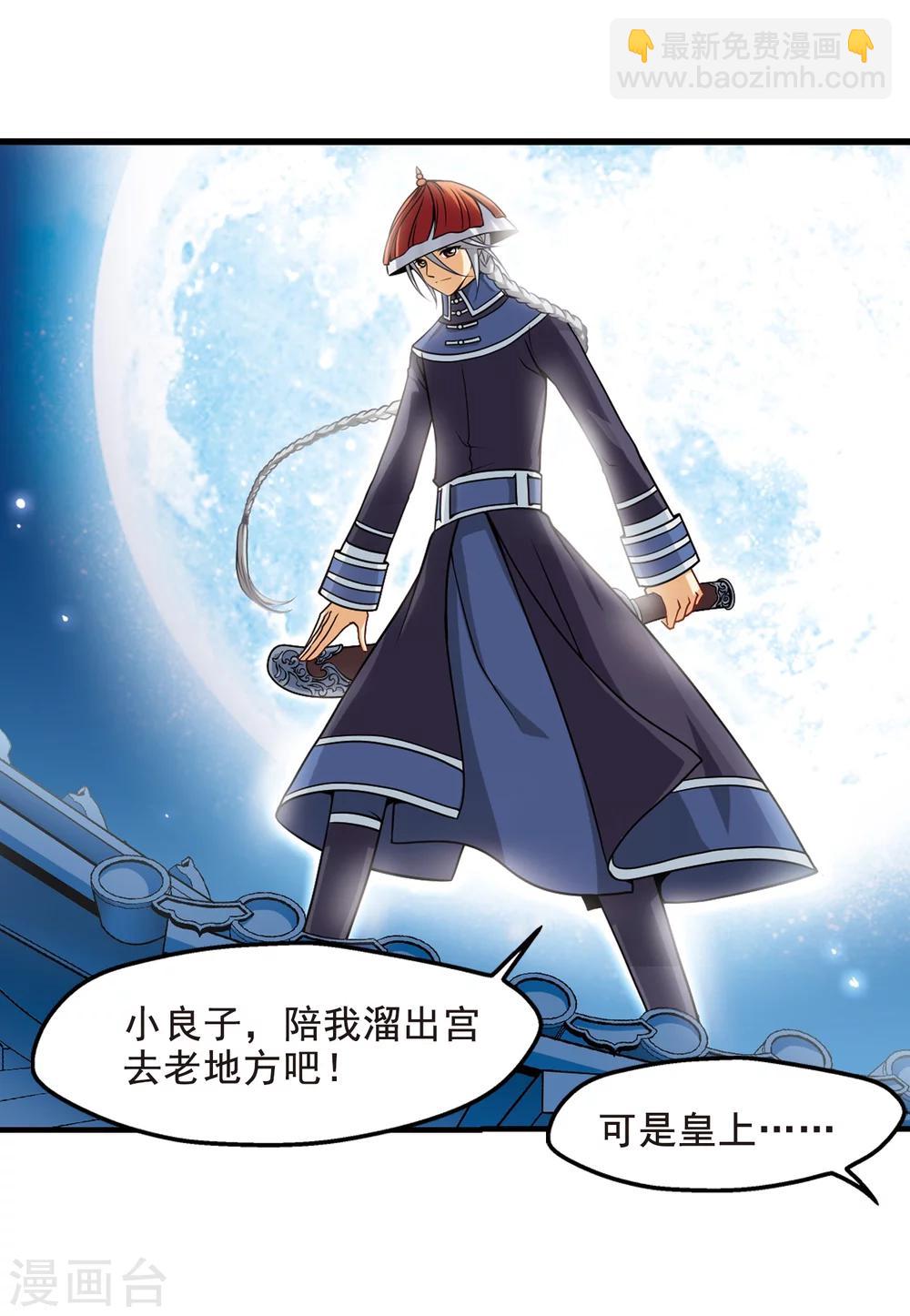 妃夕妍雪 - 第3話 紫禁之巔3 - 2