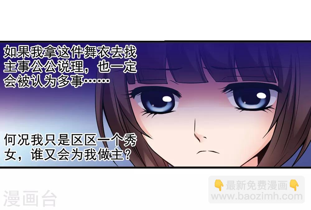 妃夕妍雪 - 第21话 白鹤舞1 - 5