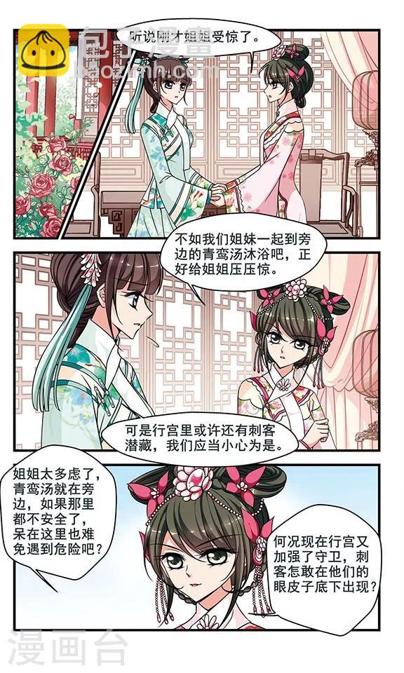 妃夕妍雪 - 第213話 行宮溫泉2 - 2