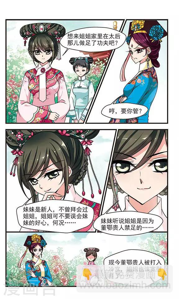 妃夕妍雪 - 第219话 冷宫2 - 2