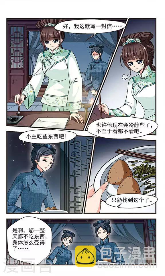 妃夕妍雪 - 第219话 冷宫2 - 2