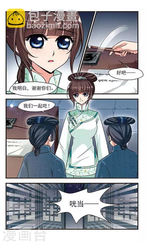 妃夕妍雪 - 第219话 冷宫2 - 2
