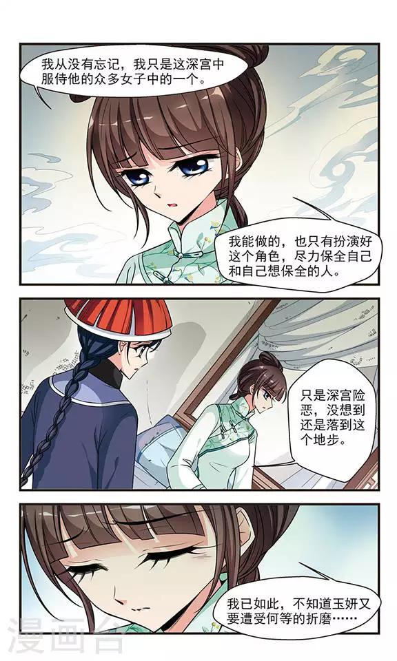 妃夕妍雪 - 第223话 荣惠的冒险3 - 1
