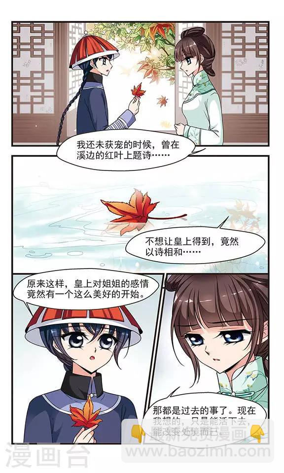 妃夕妍雪 - 第223话 荣惠的冒险3 - 2