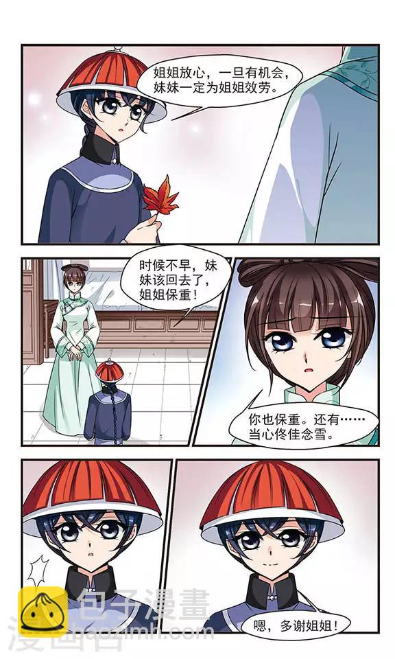 妃夕妍雪 - 第223话 荣惠的冒险3 - 1