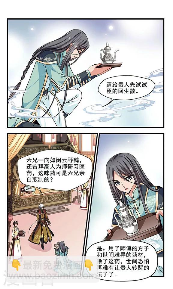 妃夕妍雪 - 第239话 服药 - 3