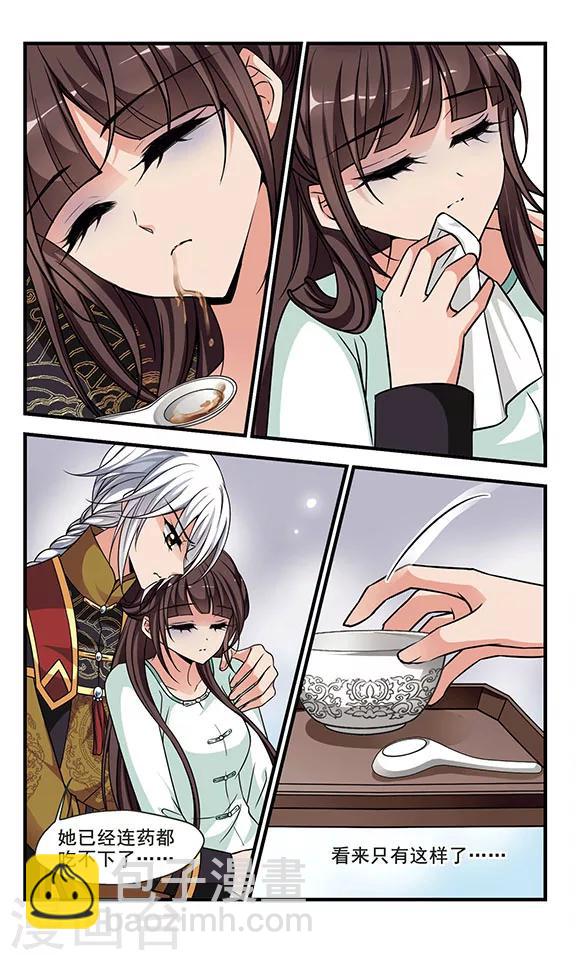 妃夕妍雪 - 第239话 服药 - 2
