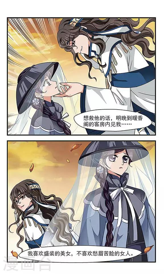 妃夕妍雪 - 第241话 法师青堂2 - 1