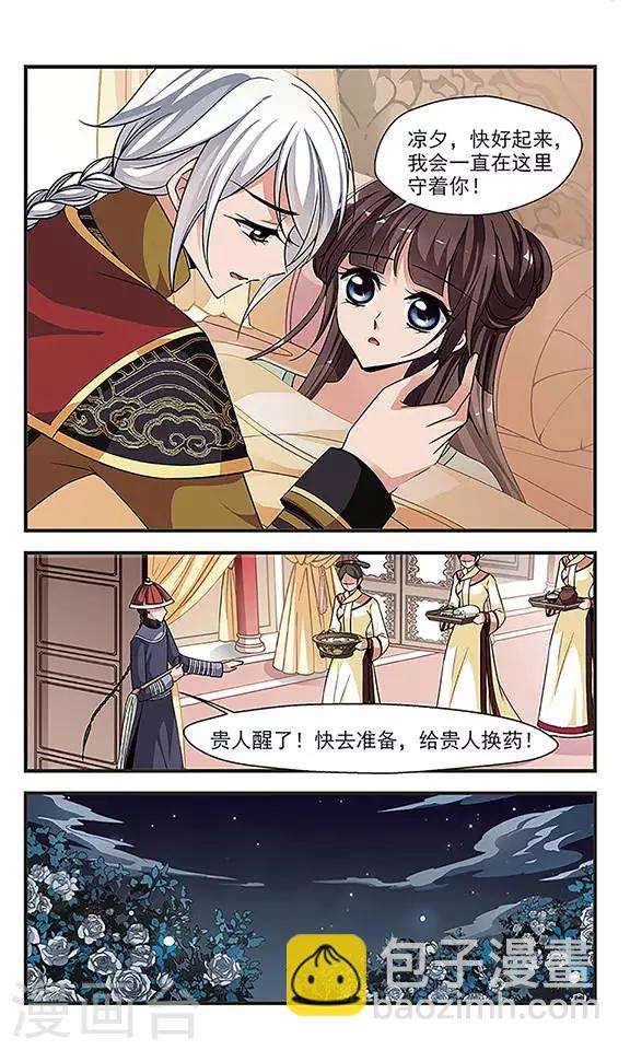 妃夕妍雪 - 第241话 法师青堂2 - 2