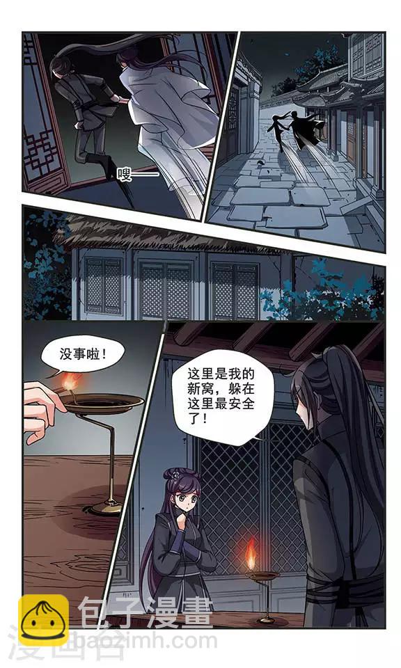 妃夕妍雪 - 第243话 陪你一起去1 - 2
