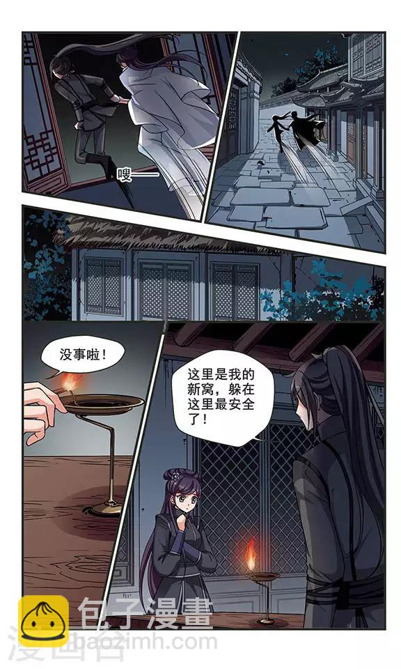 妃夕妍雪 - 第243話 陪你一起去1 - 2