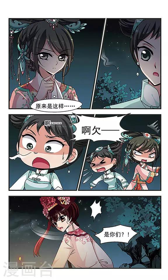 妃夕妍雪 - 第259话 真情假意2 - 1
