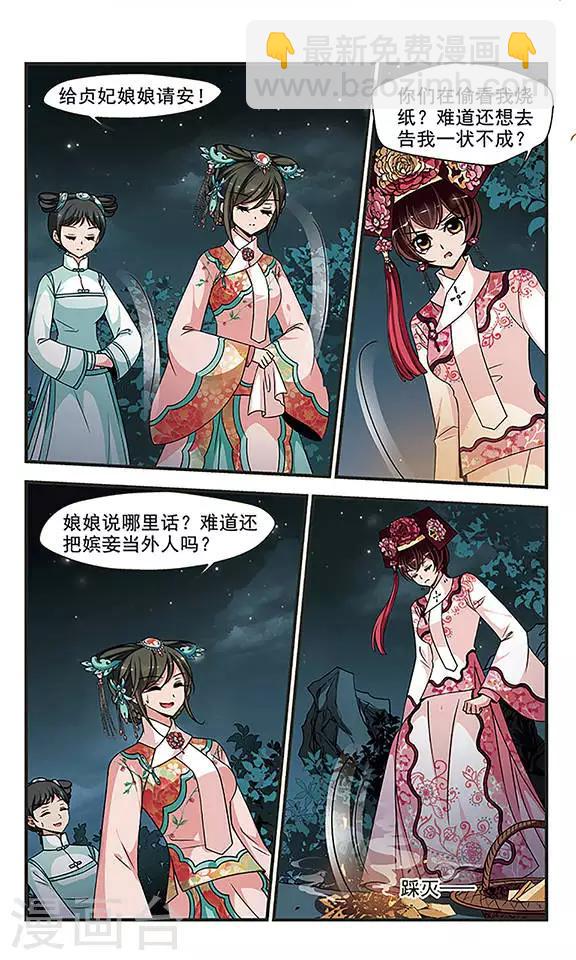 妃夕妍雪 - 第259话 真情假意2 - 2