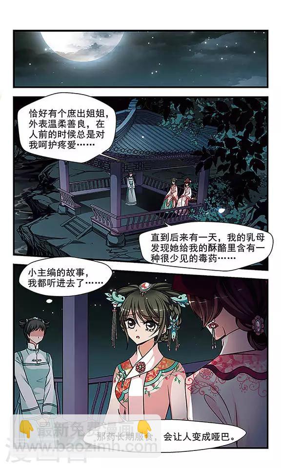 妃夕妍雪 - 第259话 真情假意2 - 1