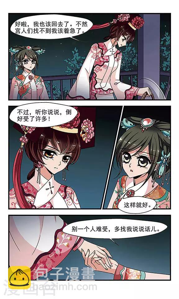 妃夕妍雪 - 第259话 真情假意2 - 1