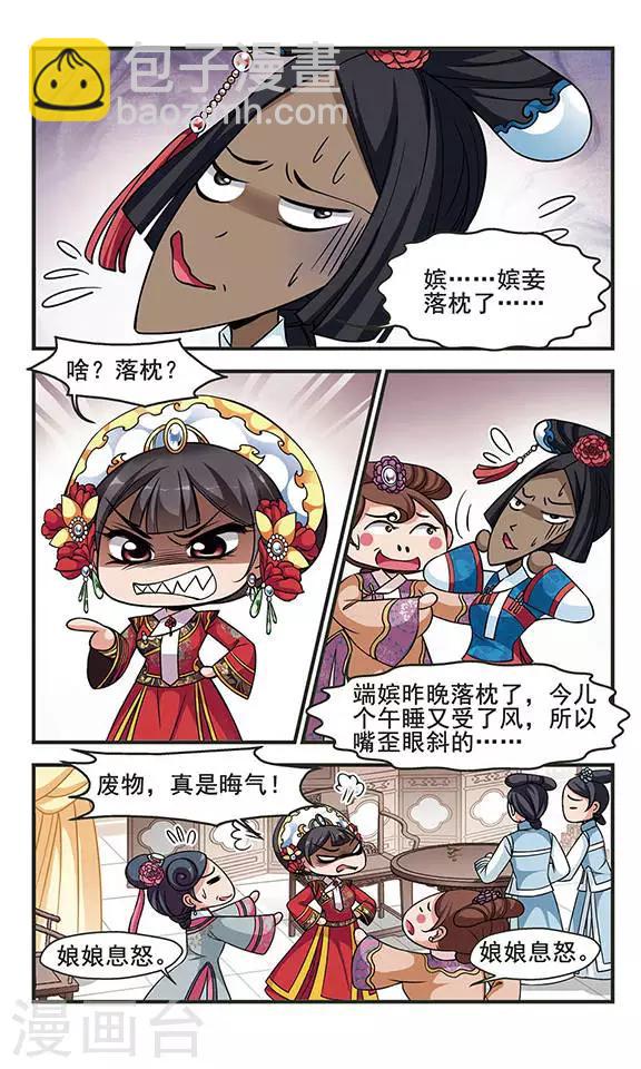妃夕妍雪 - 第261话 皇后的霉运1 - 2