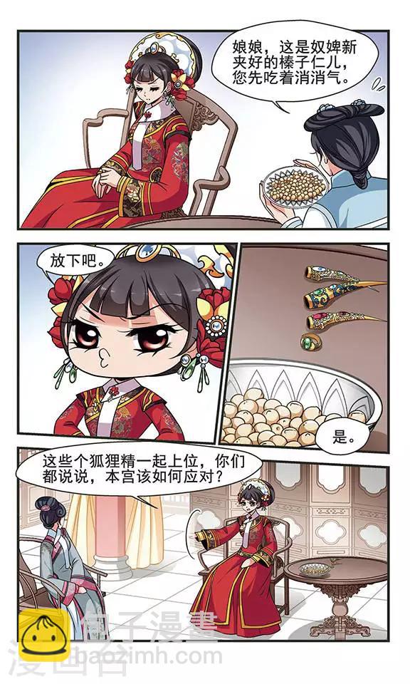 妃夕妍雪 - 第261话 皇后的霉运1 - 1