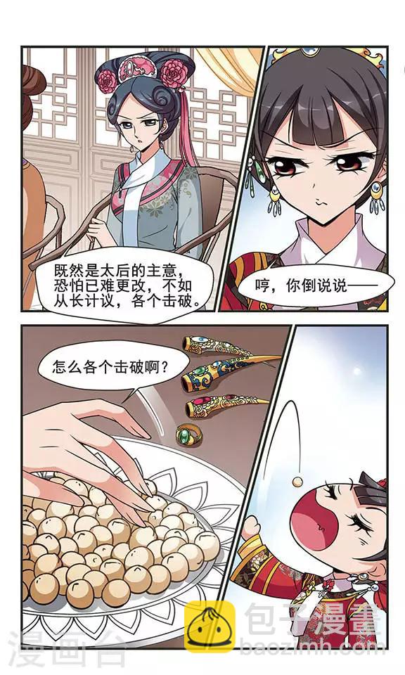 妃夕妍雪 - 第261话 皇后的霉运1 - 2