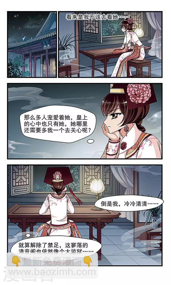 妃夕妍雪 - 第265话 冷暖不同2 - 2