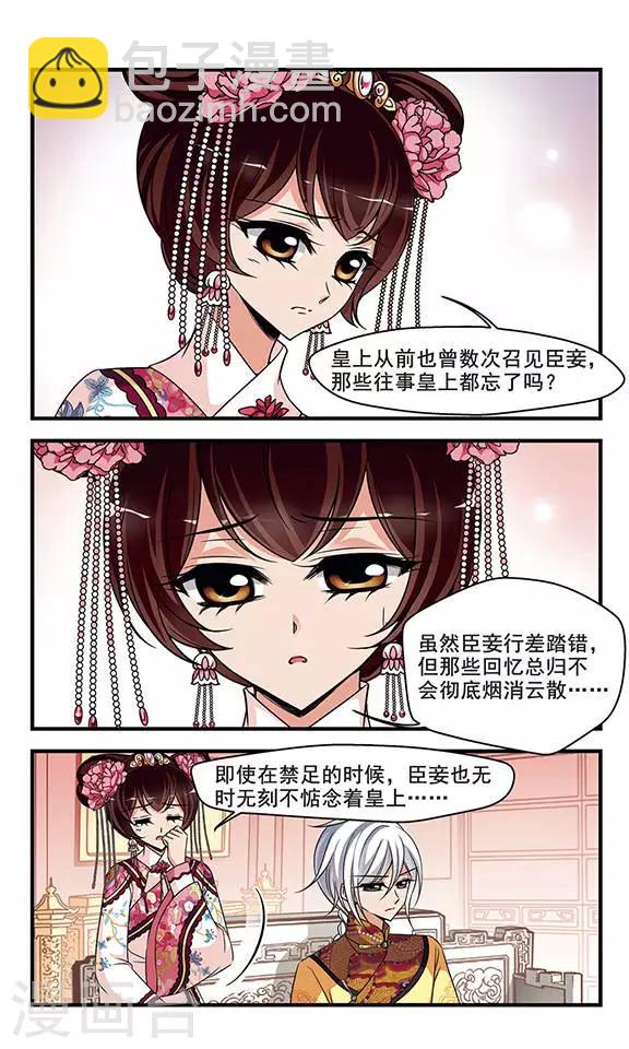 妃夕妍雪 - 第267話 無心可猜？1 - 2