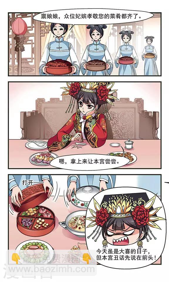 妃夕妍雪 - 第269话 提醒1 - 2