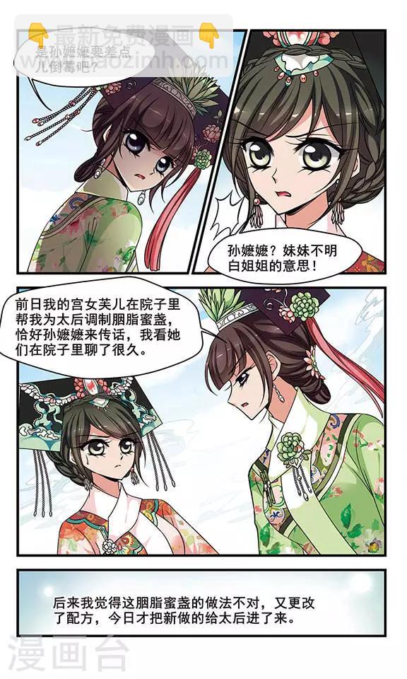 妃夕妍雪 - 第275话 不能侍寝1 - 1