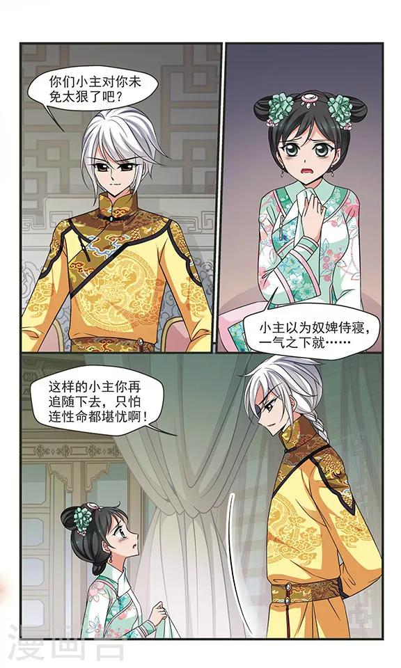 妃夕妍雪 - 第285话 从轻发落2 - 1