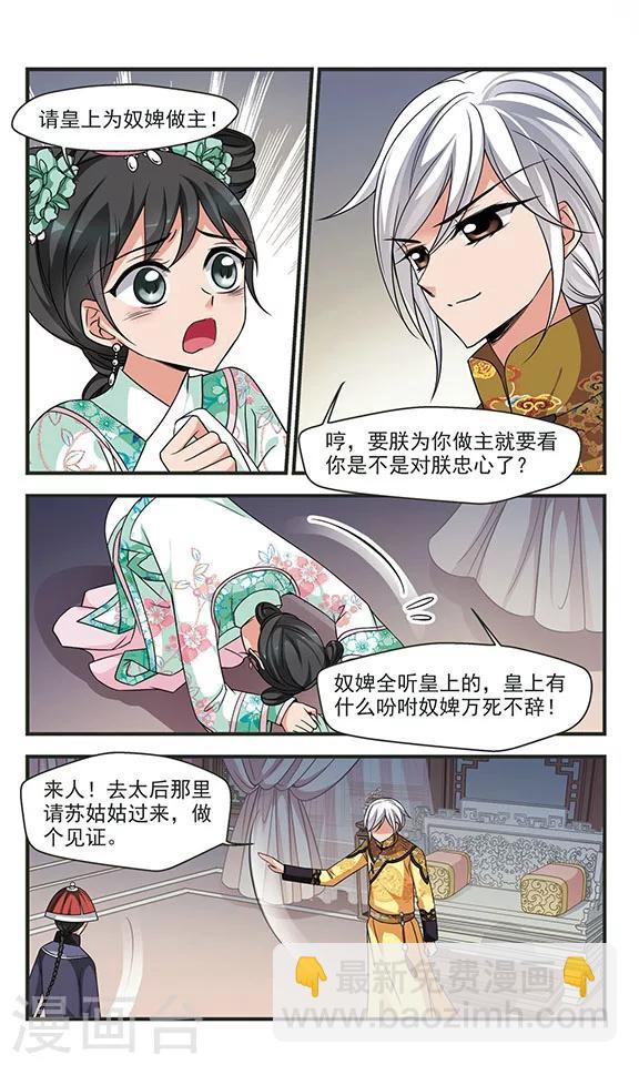 妃夕妍雪 - 第285話 從輕發落2 - 2