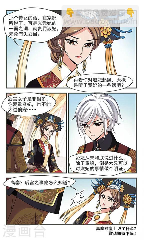 妃夕妍雪 - 第285话 从轻发落2 - 2