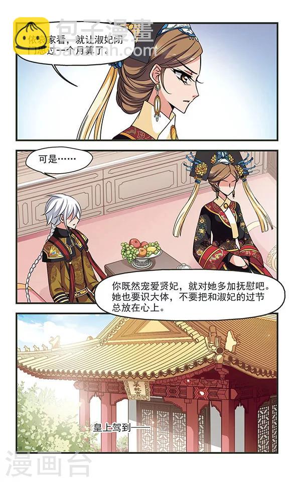 妃夕妍雪 - 第285话 从轻发落2 - 1