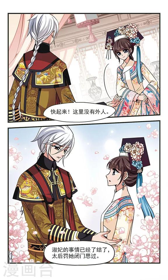 妃夕妍雪 - 第285话 从轻发落2 - 2