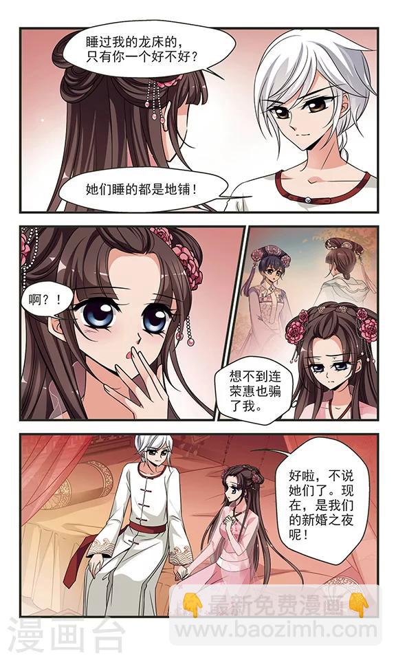 妃夕妍雪 - 第291话 世外桃源1 - 2
