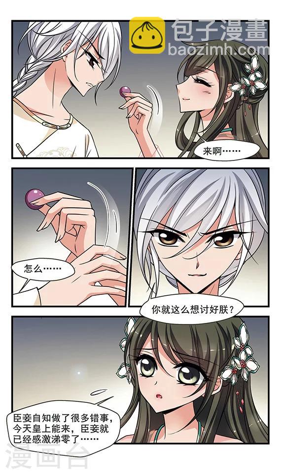 妃夕妍雪 - 第297话 念雪获宠1 - 1
