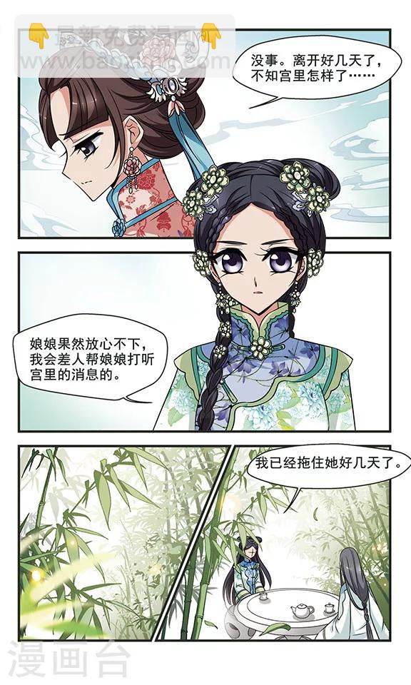 妃夕妍雪 - 第303話 心不在焉3 - 1