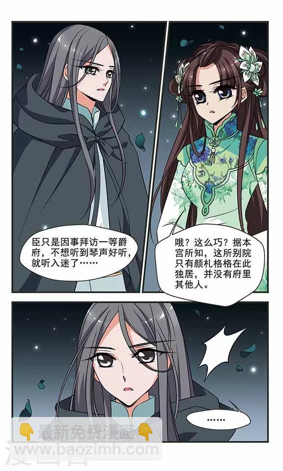 妃夕妍雪 - 第305话 听琴2 - 2