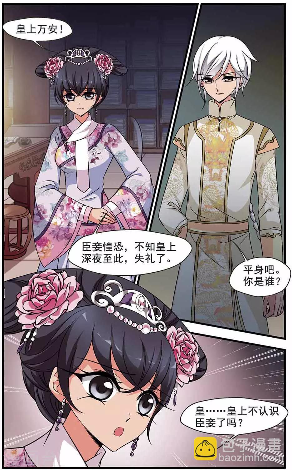 妃夕妍雪 - 第307话 异香1 - 1
