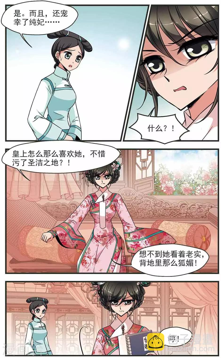 妃夕妍雪 - 第309話 異香3 - 1