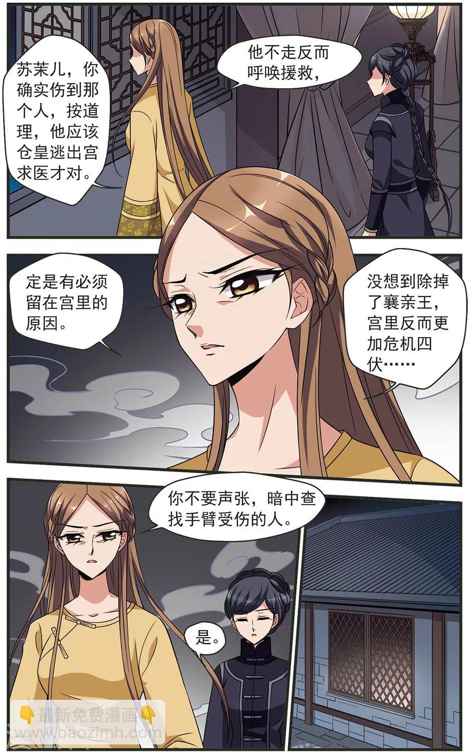 妃夕妍雪 - 第313話 一牆之隔1 - 2