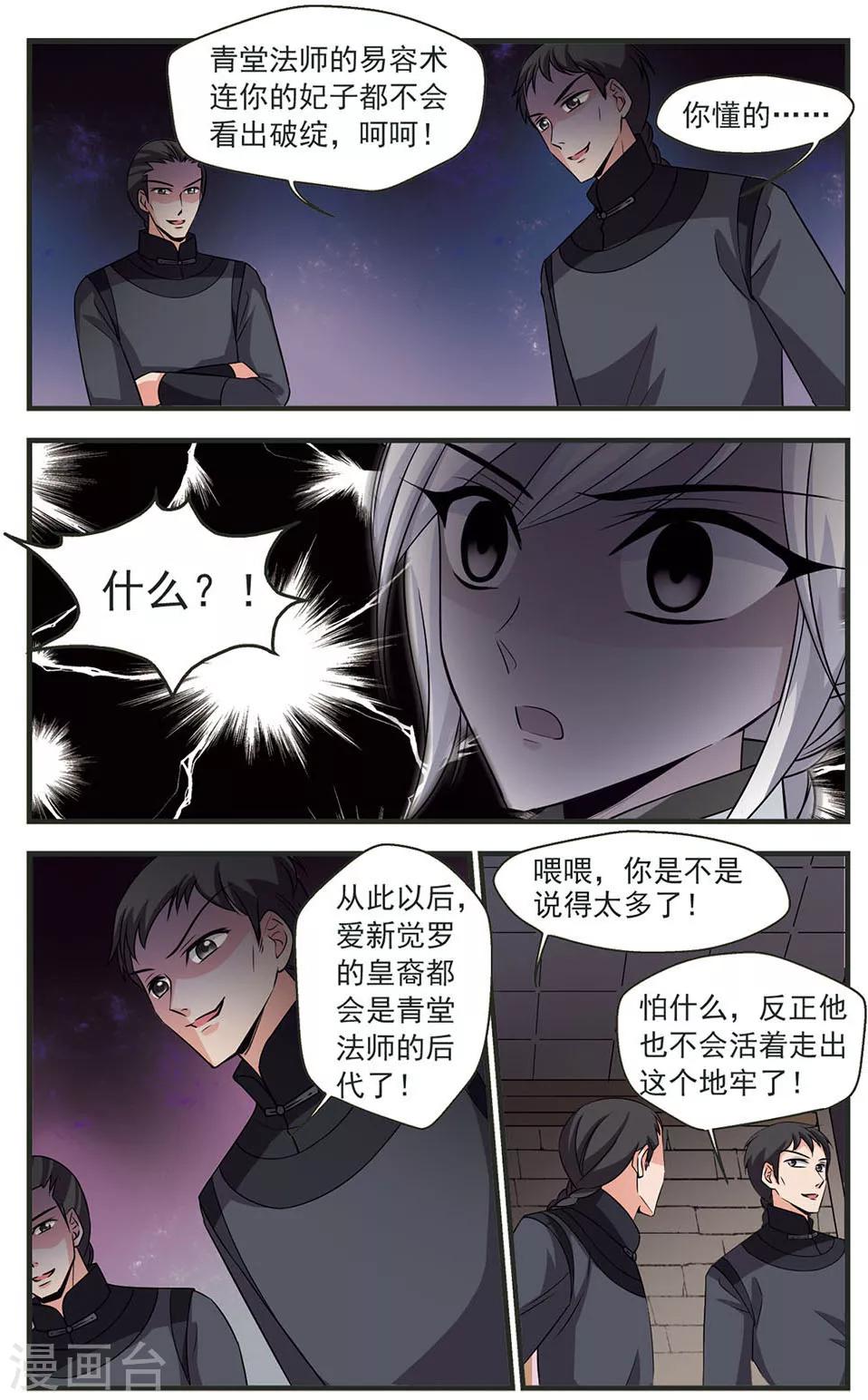 妃夕妍雪 - 第315话 一墙之隔3 - 2