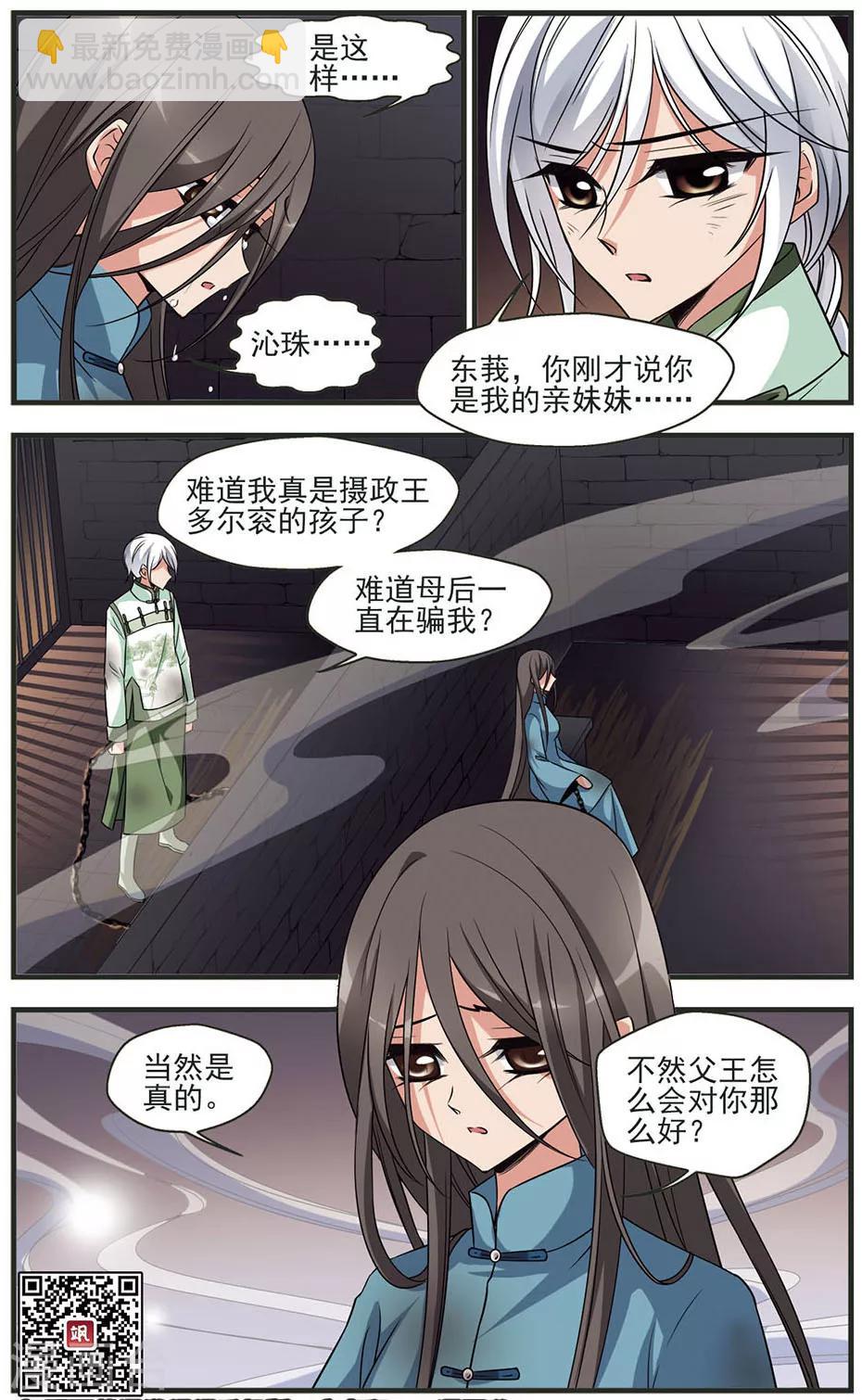 妃夕妍雪 - 第315話 一牆之隔3 - 2