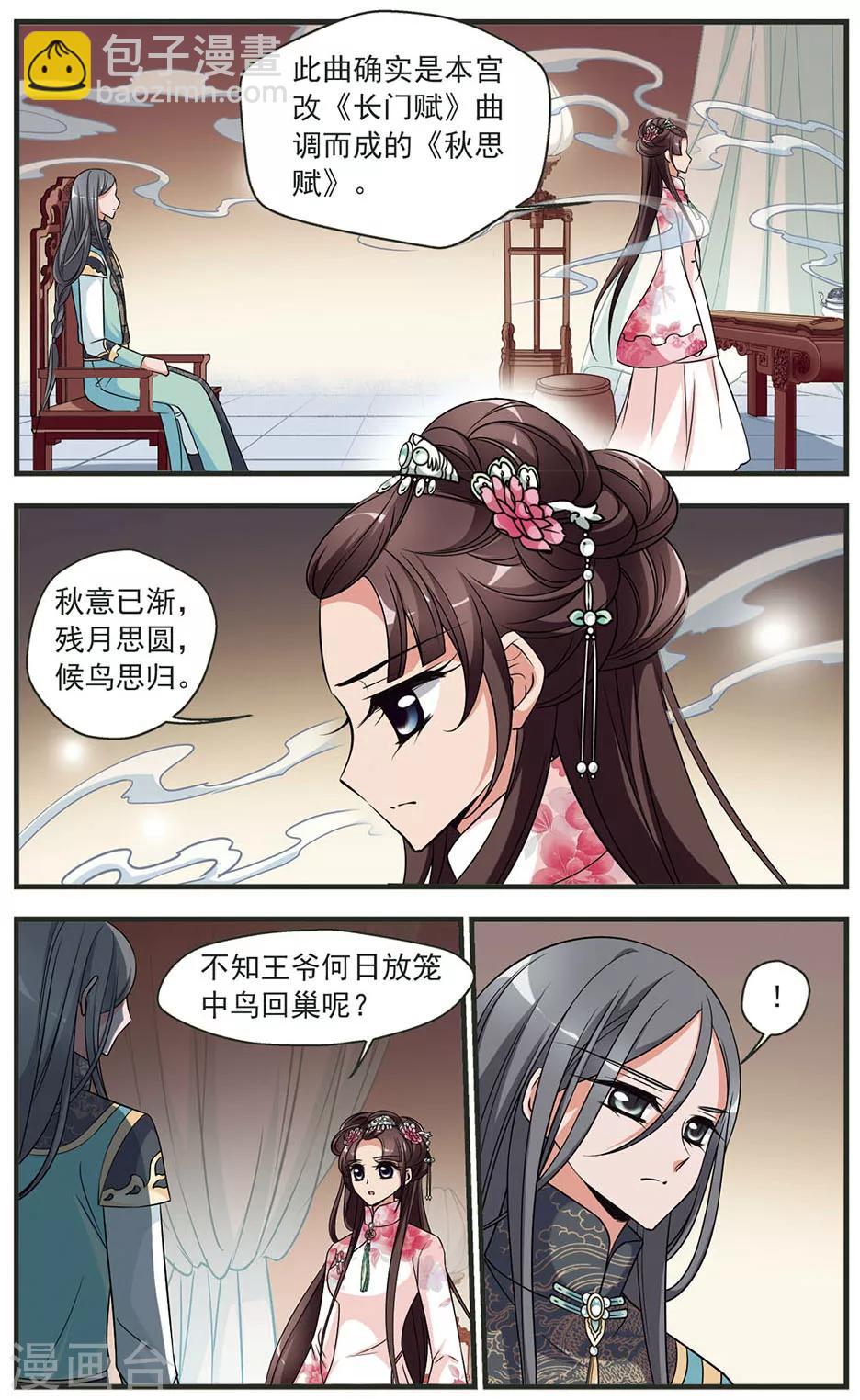 妃夕妍雪 - 第317话 笼中鸟的心愿2 - 1