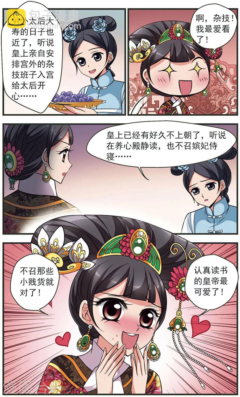 妃夕妍雪 - 第319话 鸳鸯糕1 - 2