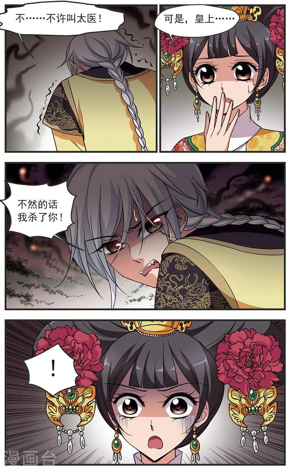 妃夕妍雪 - 第323话 疑云2 - 1