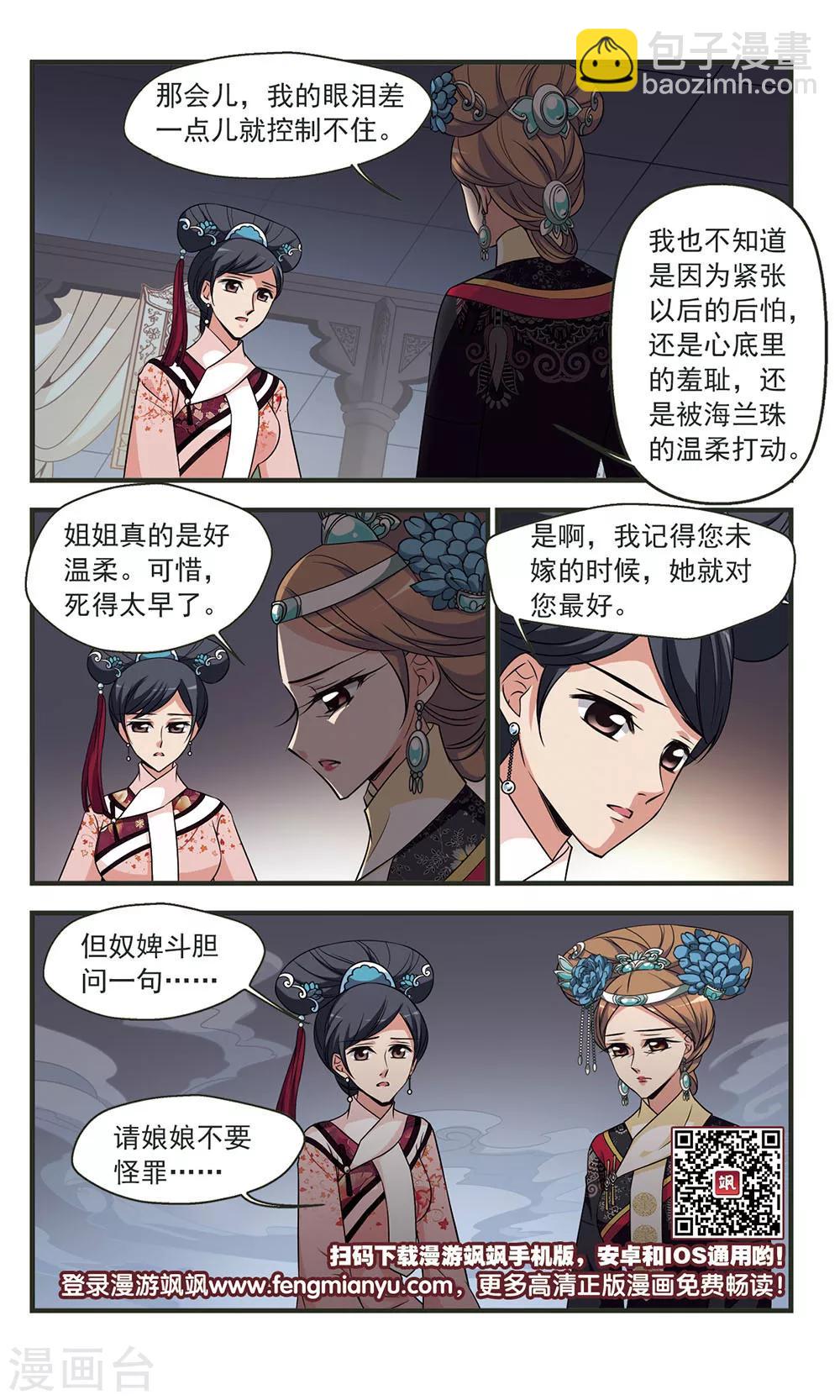 妃夕妍雪 - 第327話 塵封往事3 - 1